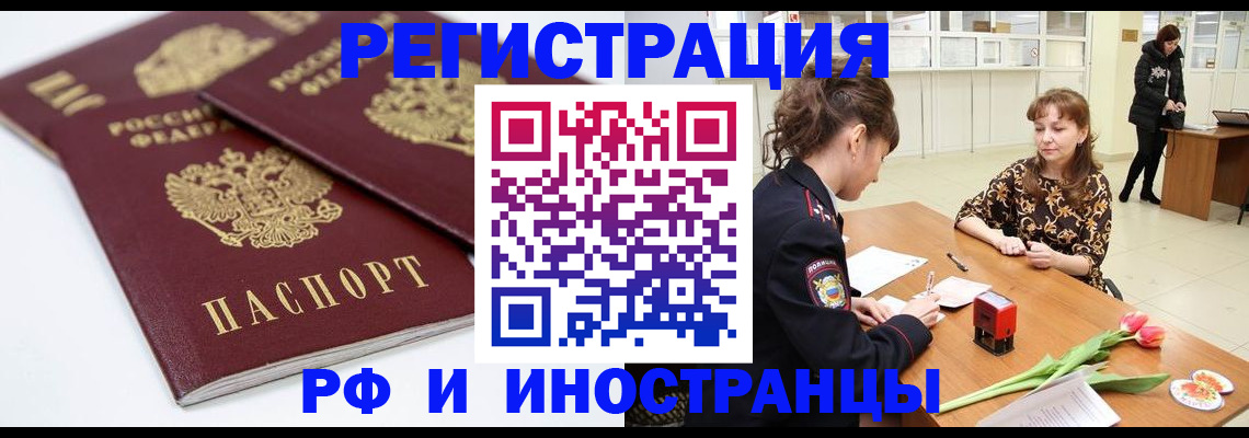 временная регистрация законно в Нарткале